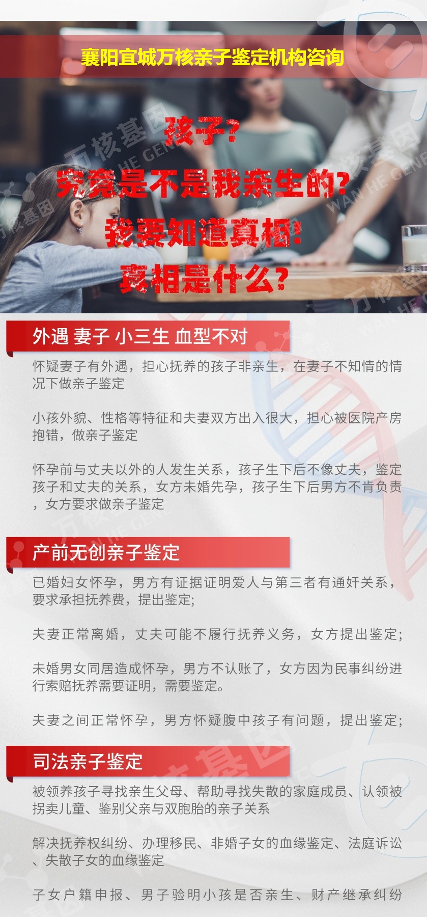 襄阳宜城正规亲子鉴定中心鉴定介绍